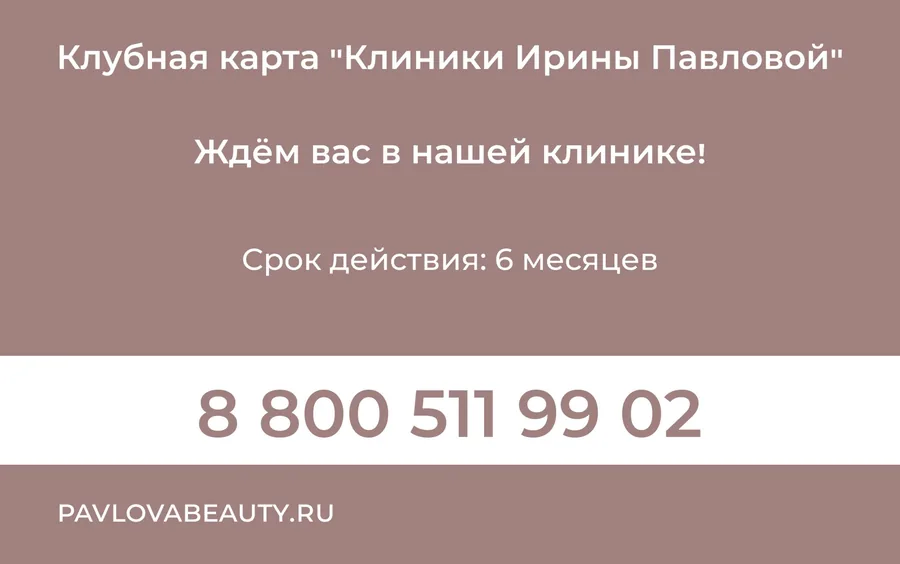Карта на 6 месяцев