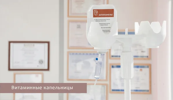 IV – терапия 2