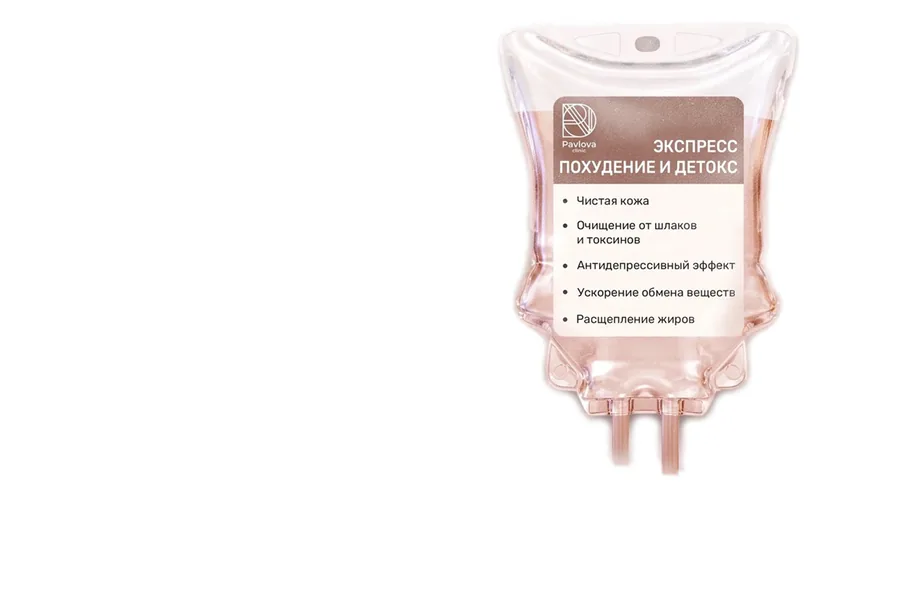 Капельница для похудения «Экспресс похудение и детокс»