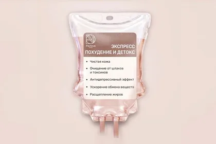 Капельница для похудения «Экспресс похудение и детокс» 1