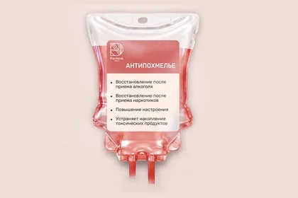 Капельница «Антипохмелье» 1