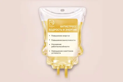 Капельница «БОДРОСТЬ И ЭНЕРГИЯ (АНТИЭЙДЖ)» 1