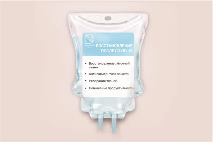 Капельница «ВОССТАНОВЛЕНИЕ ПОСЛЕ Covid-19» 1
