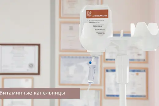 IV – терапия 1